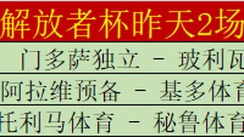 大乐透期号专家推荐：柔亚主场能否打破连平僵局